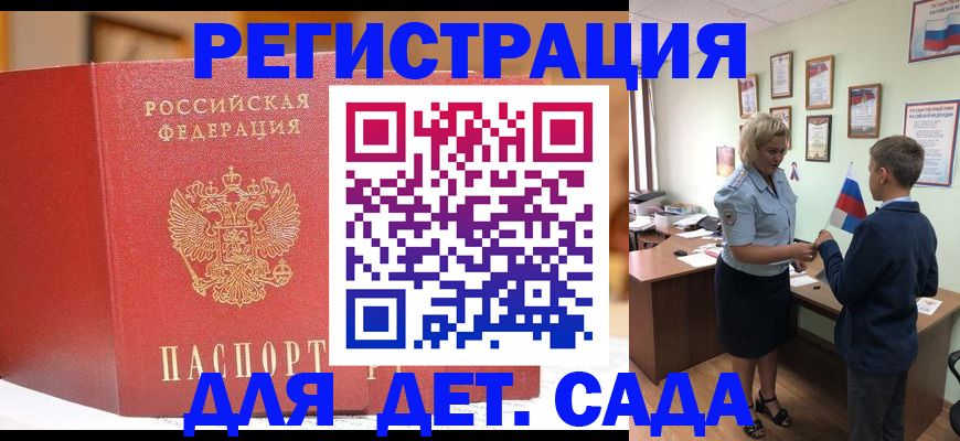 прописка законно в Советске